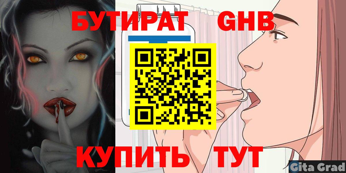 Бутират GHB Муравленко