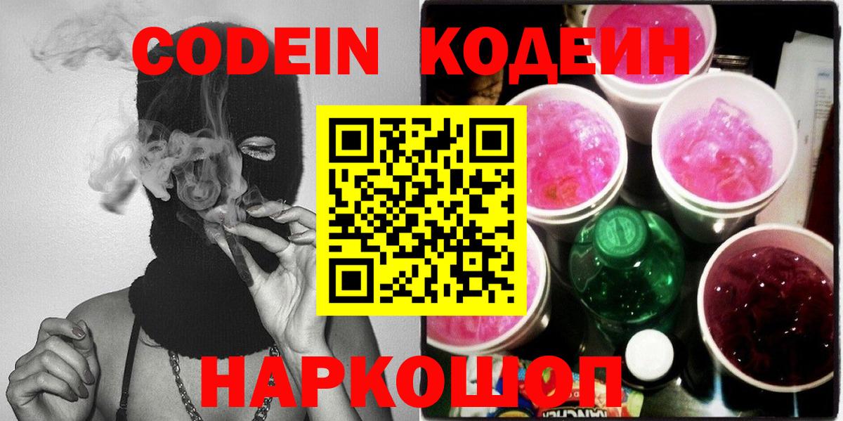 Кодеиновый сироп Lean Purple Drank  Кодеиновый сироп Lean Purple Drank  Вход с VPN  Муравленко 