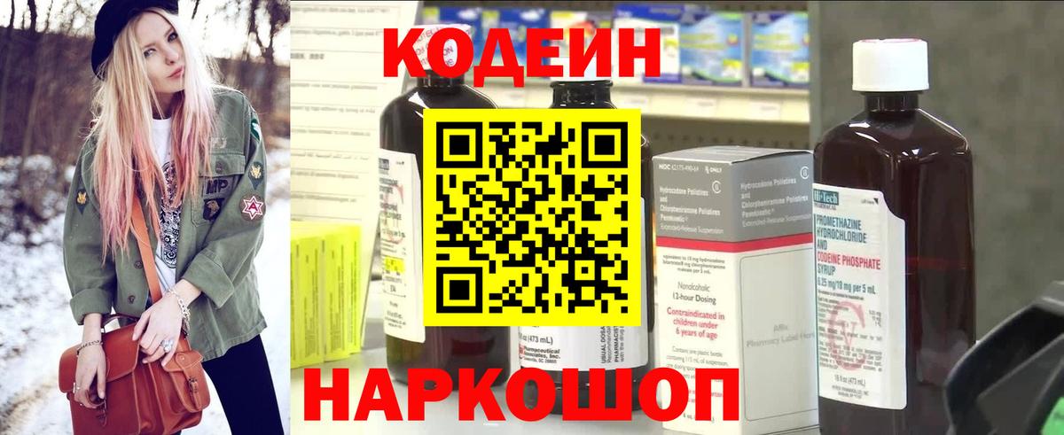 Кодеин Purple Drank Муравленко